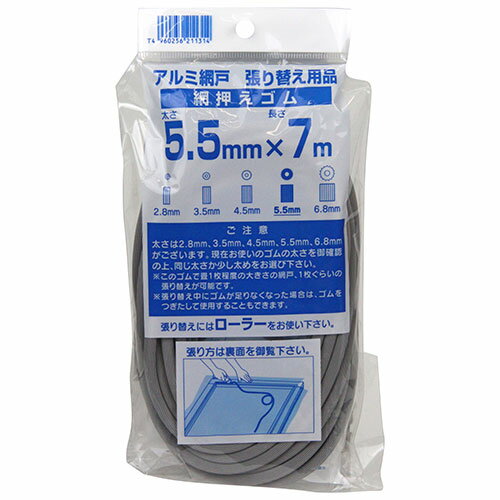 【ポイント5倍 7/4 20:00〜7/11 01:59まで】ダイオ化成 網押えゴム グレイ 5.5mm×7m fwsg