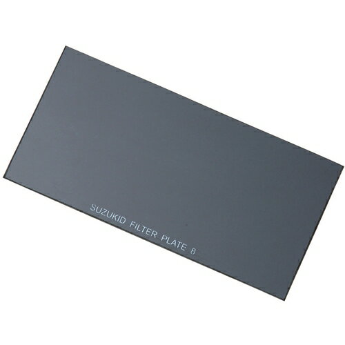 スズキット 遮光プレート#8 1枚入 P-12 fwsg