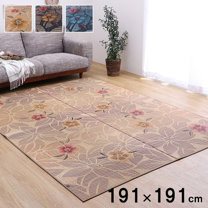 【ポイント5倍 3/4 20:00〜3/11 01:59まで】純国産 袋織い草ラグ カーペット なでしこ 約191×191cm い草 国産 日本製 花柄 和室 リビング お手入れ簡単 夏 抗菌防臭 調湿 消臭 空気清浄 汚れにくい