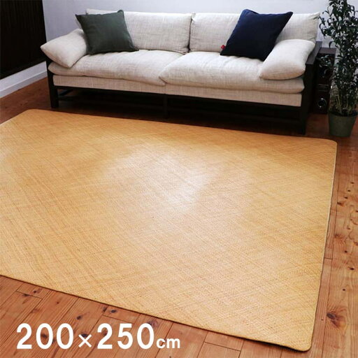 【ポイント5倍 4/4 20:00〜4/10 01:59まで】ラタン カーペット 宝麗 約200×250cm ハンドメイド インドネシア産 あじろ織り 絨毯 籐 敷 ラグ 自然素材 アジアン ひんやり 冷感 リゾート お手入れ簡単 丈夫 耐久性 汚れにくい 網代 和室 リビング オールシーズン 【ポイント5倍 4/4 20:00〜4/10 01:59まで】ラタン カーペット 宝麗 約200×250cm ハンドメイド インドネシア産 あじろ織り 絨毯 籐 敷 ラグ 自然素材 アジアン ひんやり 冷感 リゾート お手入れ簡単 丈夫 耐久性 汚れにくい 網代 和室 リビング オールシーズン