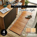 【ポイント5倍 6/22 20:00〜6/27 01:59まで】竹ラグ キッチンマット ローマ 約50×200cm 竹 敷物 マット 無地 自然素材 丈夫 孟宗竹 皮下使用 ひんやり 自然素材 抗菌防臭 お手入れ簡単 夏 汚れにくい(3)