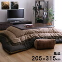 こたつ布団 長方形 掛け布団 単品 しじら織り ゆかり 約205×315cm ふっくら 国産 日本製 シンプル 和モダン 洗える 手洗い