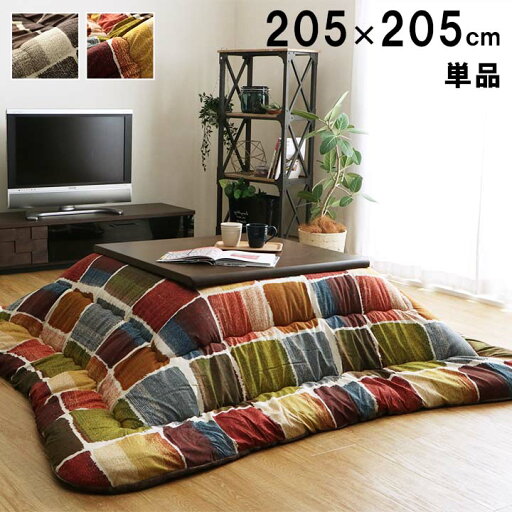 こたつ布団 正方形 掛け布団 単品 ムーブ 約205×205cm ふっくら ピーチスキン生地 キルティング ラウンド型 国産 日本製 カジュアル パッチワーク おしゃれ 洗える 手洗い こたつ布団 正方形 掛け布団 単品 ムーブ 約205×205cm ふっくら ピーチスキン生地 キルティング ラウンド型 国産 日本製 カジュアル パッチワーク おしゃれ 洗える 手洗い