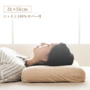 【ポイント5倍 6/4 20:00〜6/11 01:59まで】低反発枕 カバー付き 首やすらぎ枕 約31×51cm やすらぐ 整骨院長監修 肩こり ストレートネック 頸椎サポート 首サポート 枕 ピロー(3)