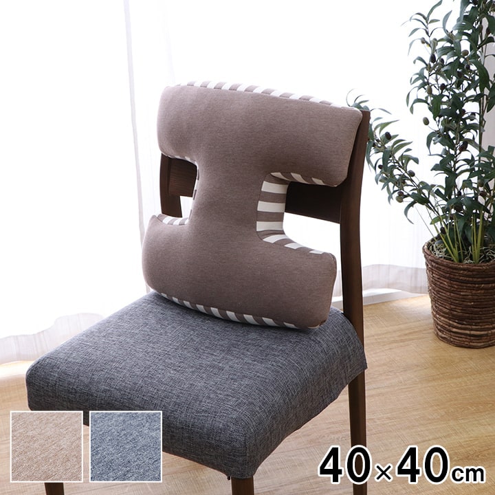 クッション 腰当て エルマー 約40×40cm 背中 姿勢 変形 ウレタン もっちり 背当て シンプル 無地