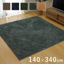 ラグ カーペット タフト風 3畳 ノベル 約140×340cm 裏 すべりにくい加工 絨毯 洗える オールシーズン シンプル 無地 滑り止め 床暖房 ホットカーペット対応(3)