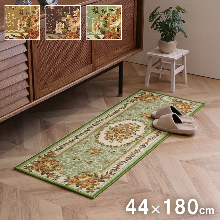 撥水 速乾 キッチンマット カーペット キャンベル 約44×180cm ナイロン 花柄 絨毯 ラグ ダイニングラグ 撥水カーペット 平織カーペット 傷防止 洗える 廊下敷き