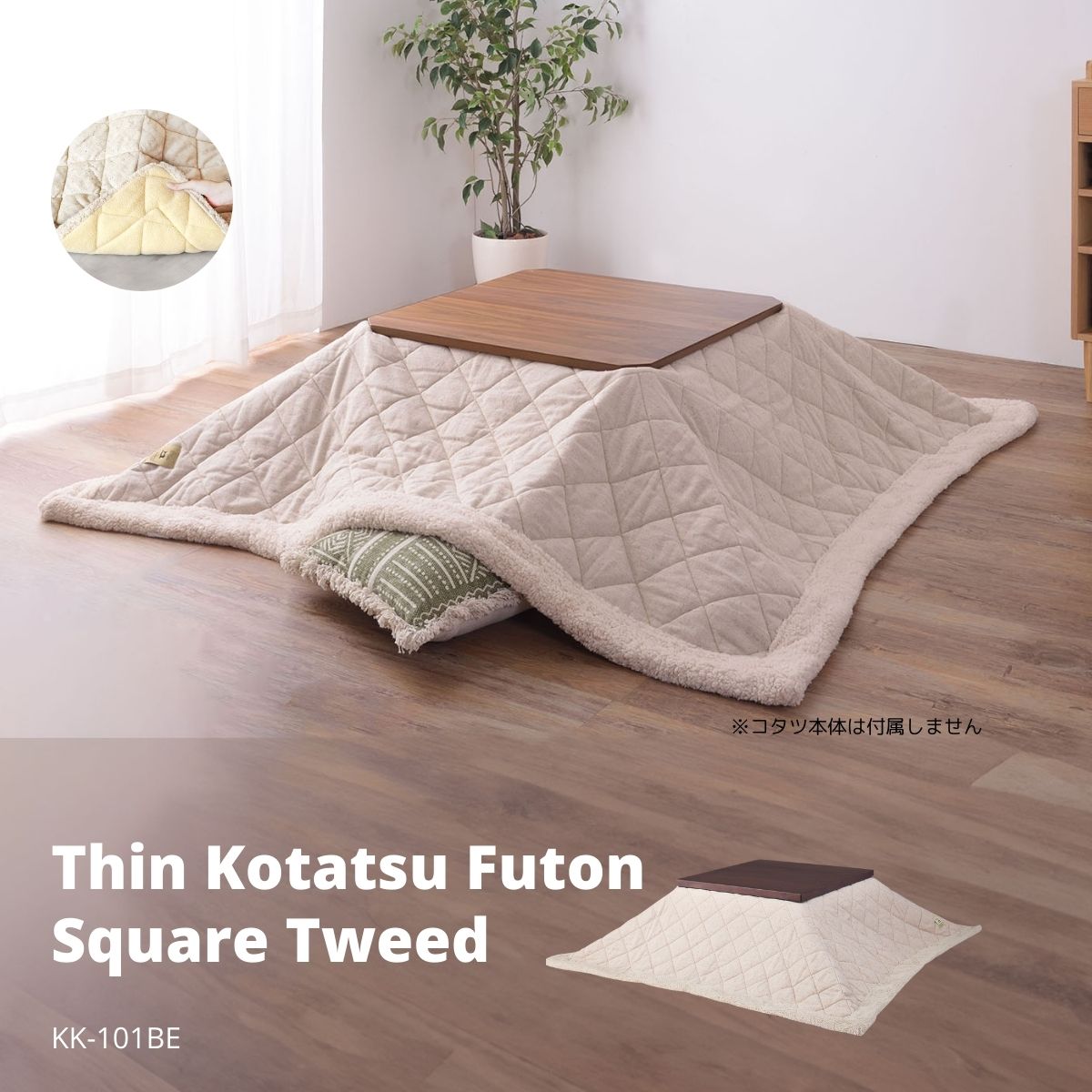 コタツサイズ：W190×D190スペック：ポリエステル製造国：中国重量：2kg※天板サイズ:正方形80×80cm以下組み立て有無：完成品組立時間の目安：なし組立にかかる人数の目安：なし付属品：なし