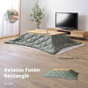 コタツ布団 長方形 グリーン/ベージュ KK-168A