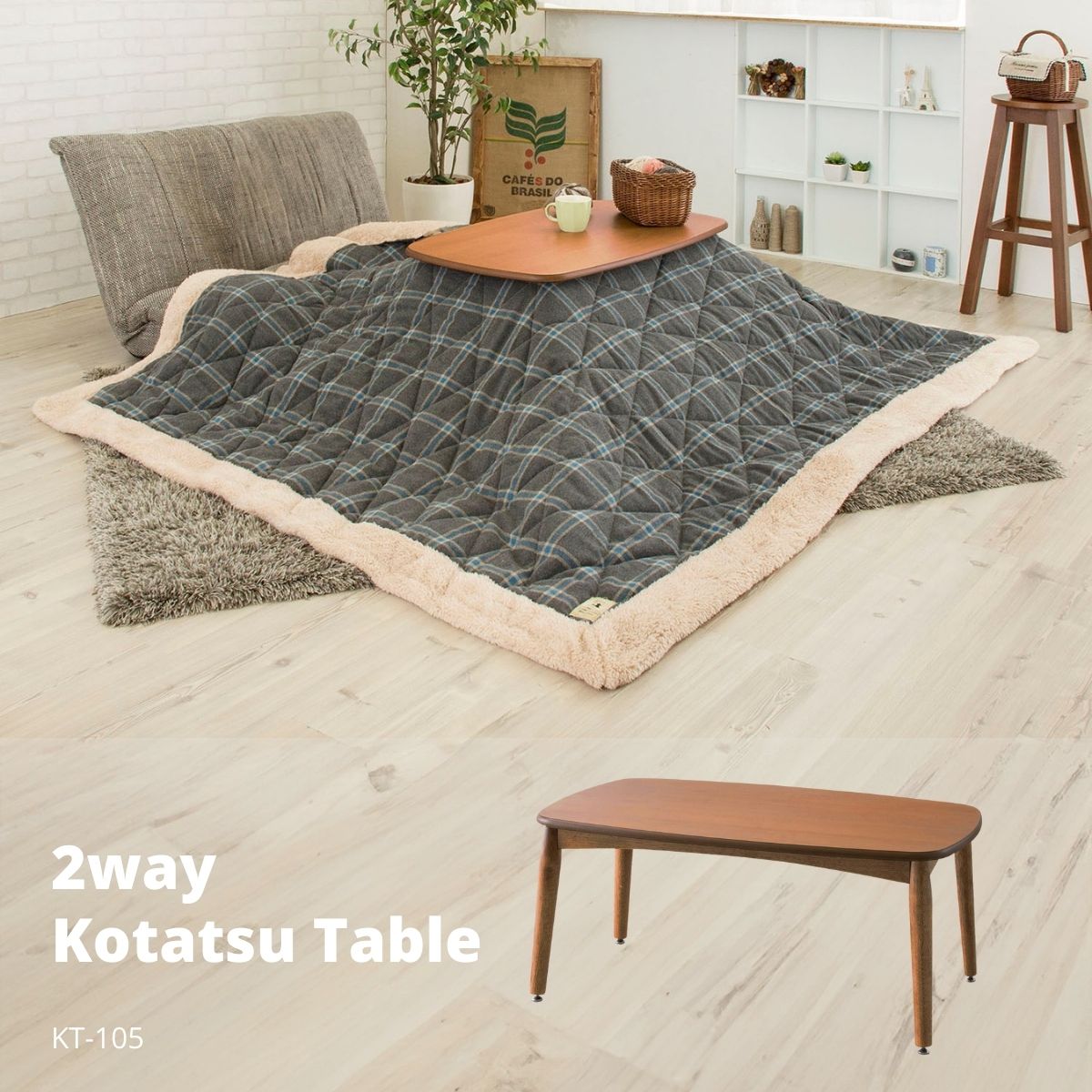 2WAYコタツテーブル ナチュラル KT-105