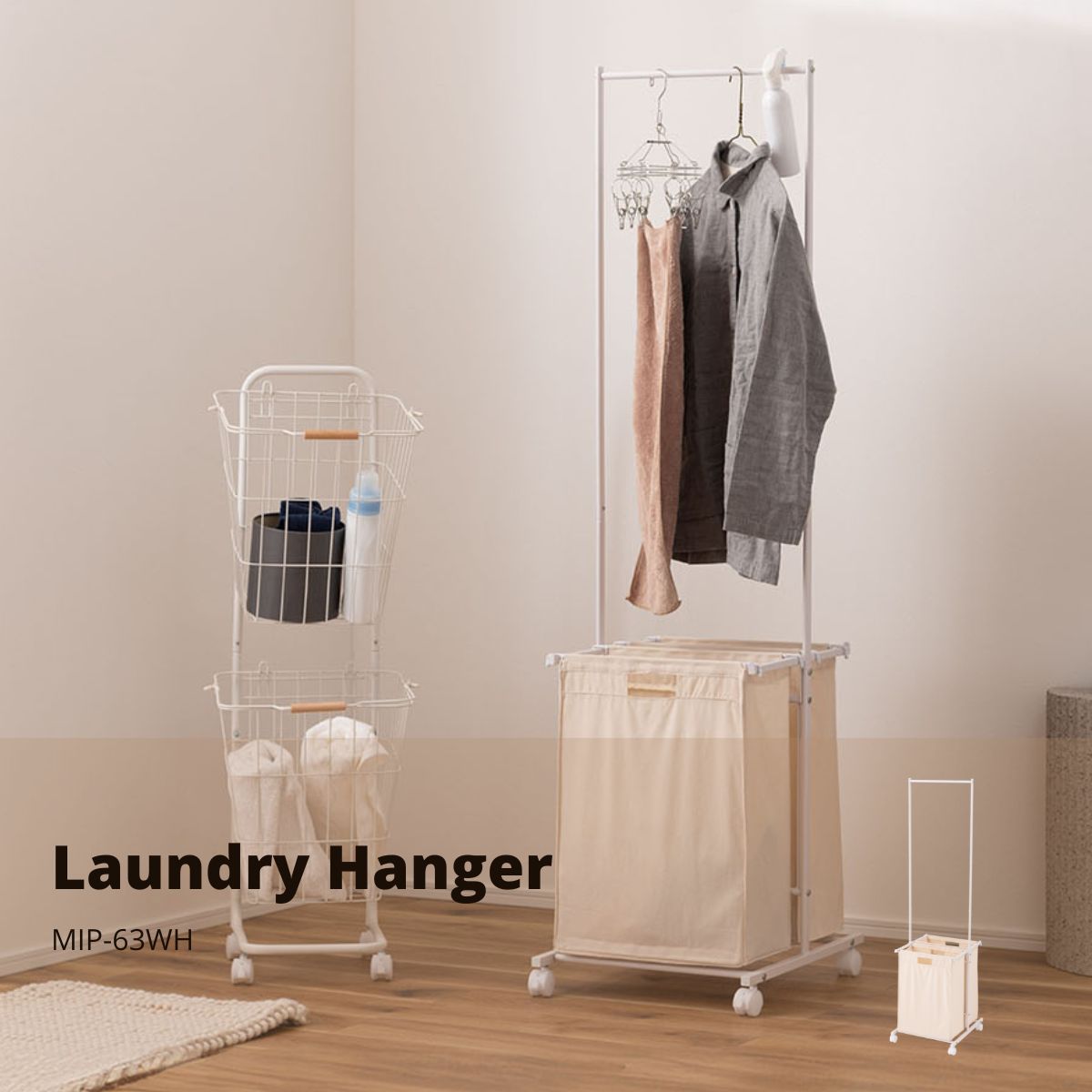 ランドリーハンガー ホワイト MIP-63WH ランドリーハンガー キャスター付き バスケット付き 取り外し スチール 洗濯 ランドリーバスケット 洗濯物 収納 シンプル 洗濯カゴ 洗濯物入れ ホワイト 白