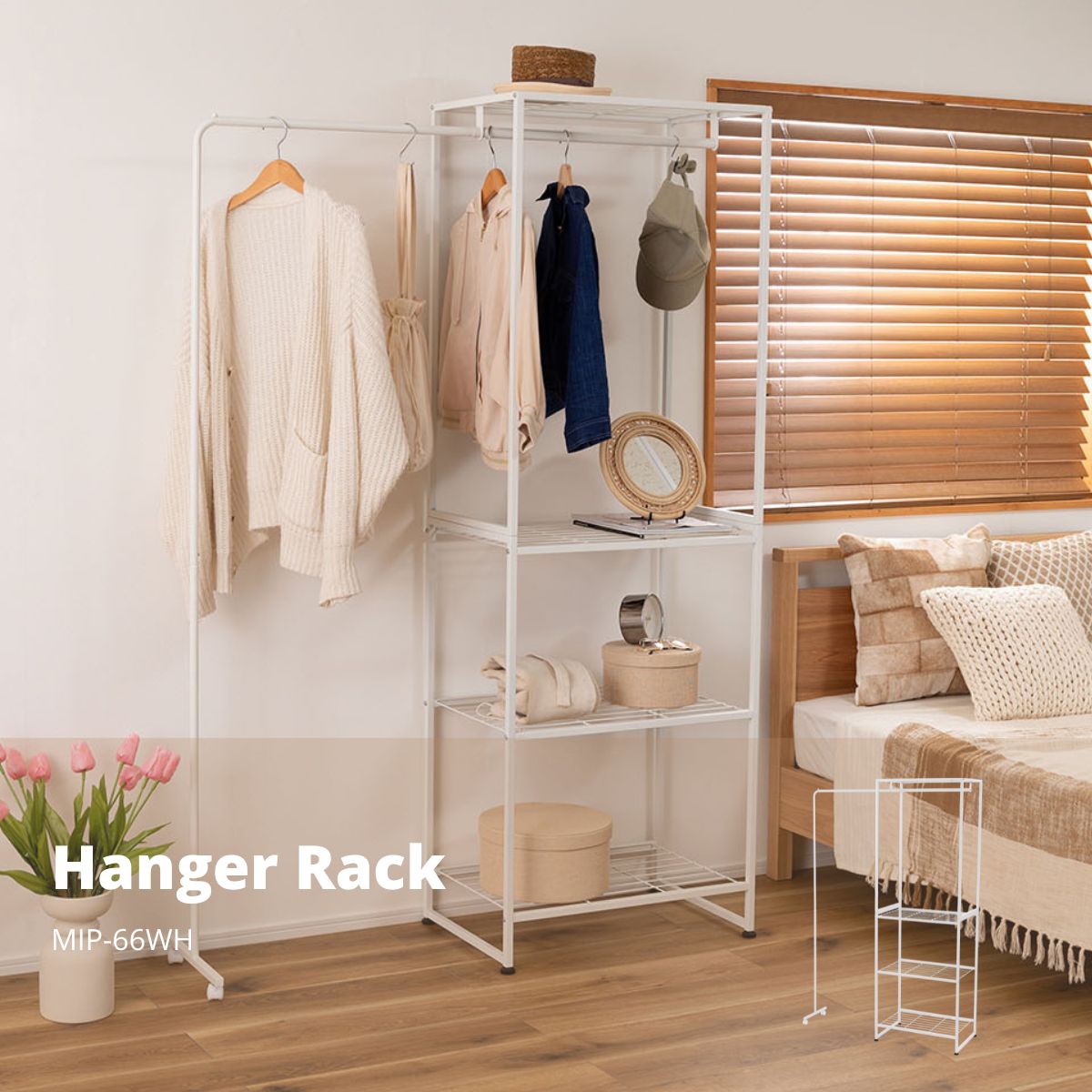 ハンガーラック ホワイト MIP-66WH