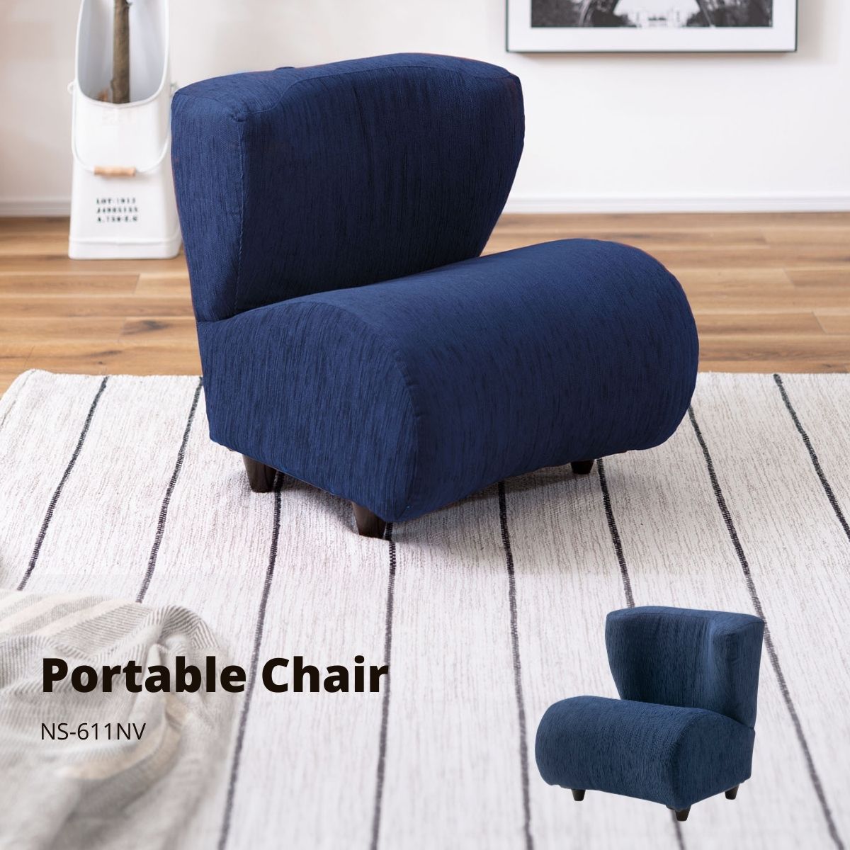 ポータブルチェア ネイビー NS-611NV 店舗 カフェ ラウンジ ロビー ホテル 法人