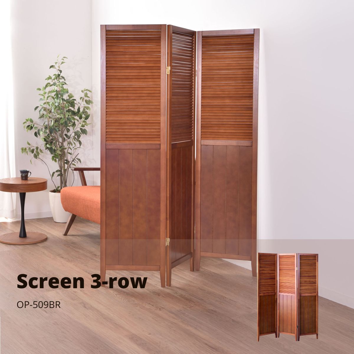 【ポイント5倍 11/20 20:00～11/27 01:59まで】スクリーン 3連 ブラウン OP-509BR