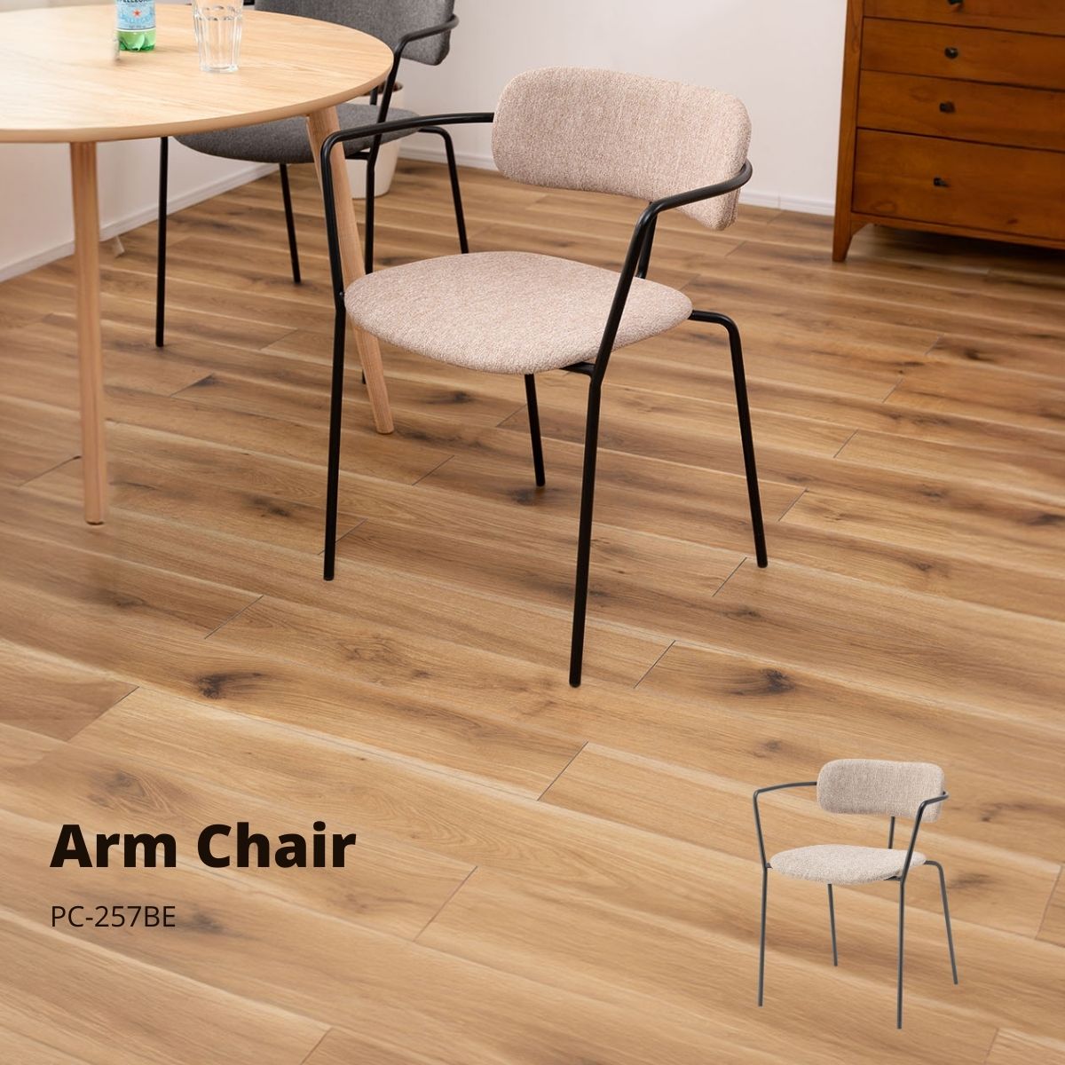 アームチェア ベージュ PC-257BE 店舗 カフェ ラウンジ ロビー ホテル 法人