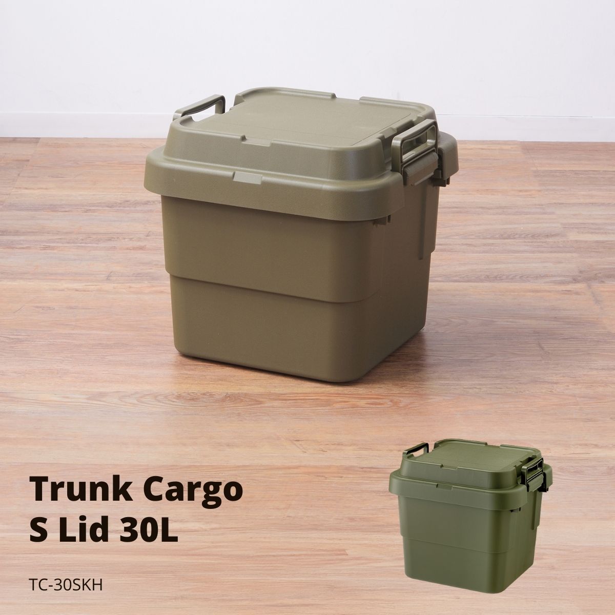 トランクカーゴ S蓋 30L カーキ TC-30SKH