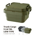 トランクカーゴS蓋 18L LOW TYPE カーキ TC-30SLKH