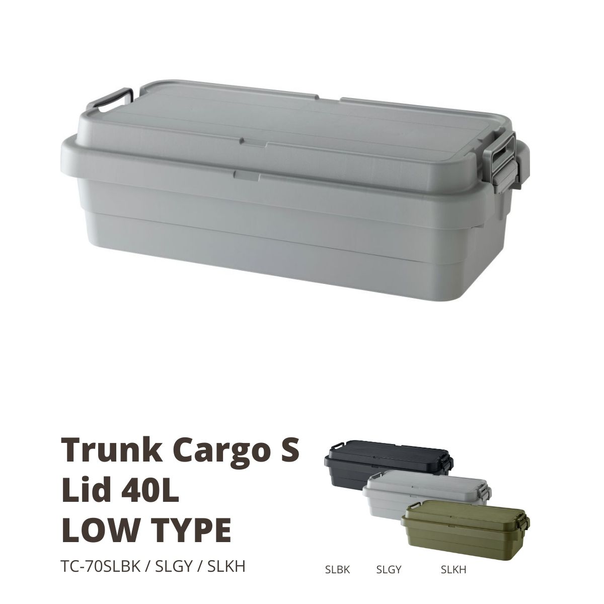 トランクカーゴS蓋 40L LOW TYPE グレー TC-70SLGY トランクカーゴ スタッキング 70L 収納 ロータイプ アウトドア キャンプ バーベキュー カーキ ブラック グレー 座れる 簡易椅子 ベルトガイド フタ 積み重ね