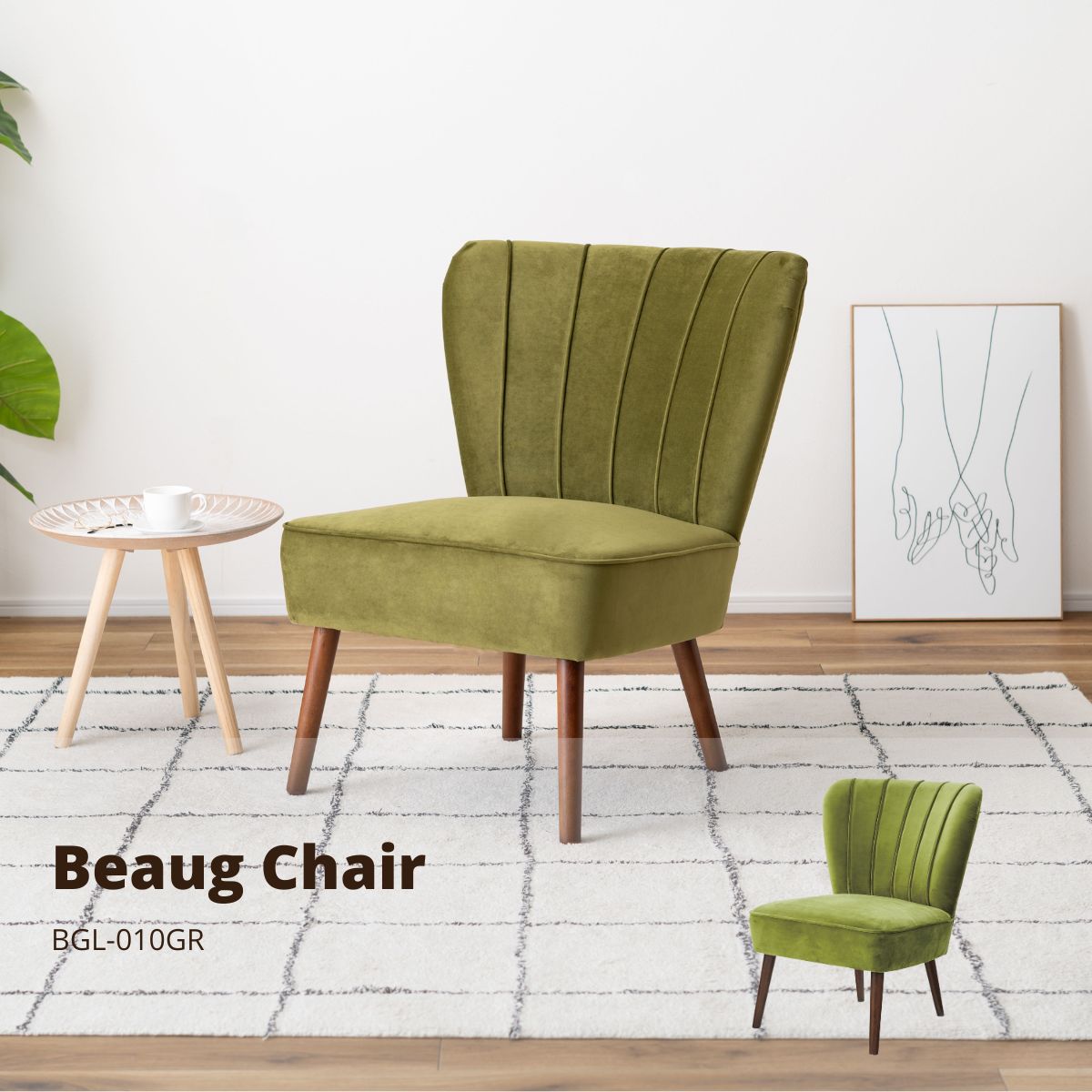 ビューグ チェア グリーン BGL-010GR