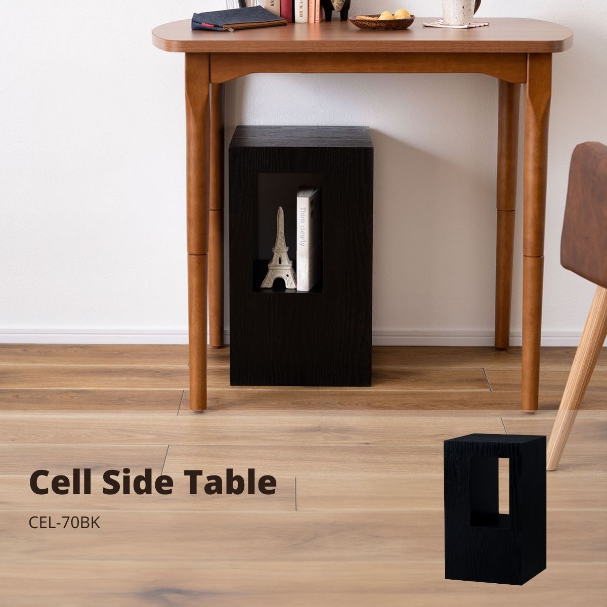 セル サイドテーブル ブラック CEL-70BK