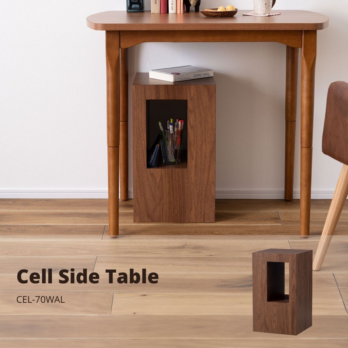 セル サイドテーブル ブラウン CEL-70WAL