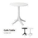【ポイント5倍 7/19 20:00~7/26 01:59まで】カフェテーブル ホワイト CL-490WH