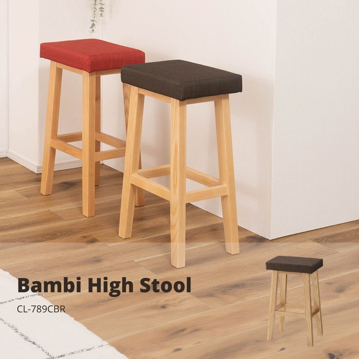 バンビ ハイスツール ブラウン CL-789CBR 店舗 カフェ ラウンジ ロビー ホテル 法人