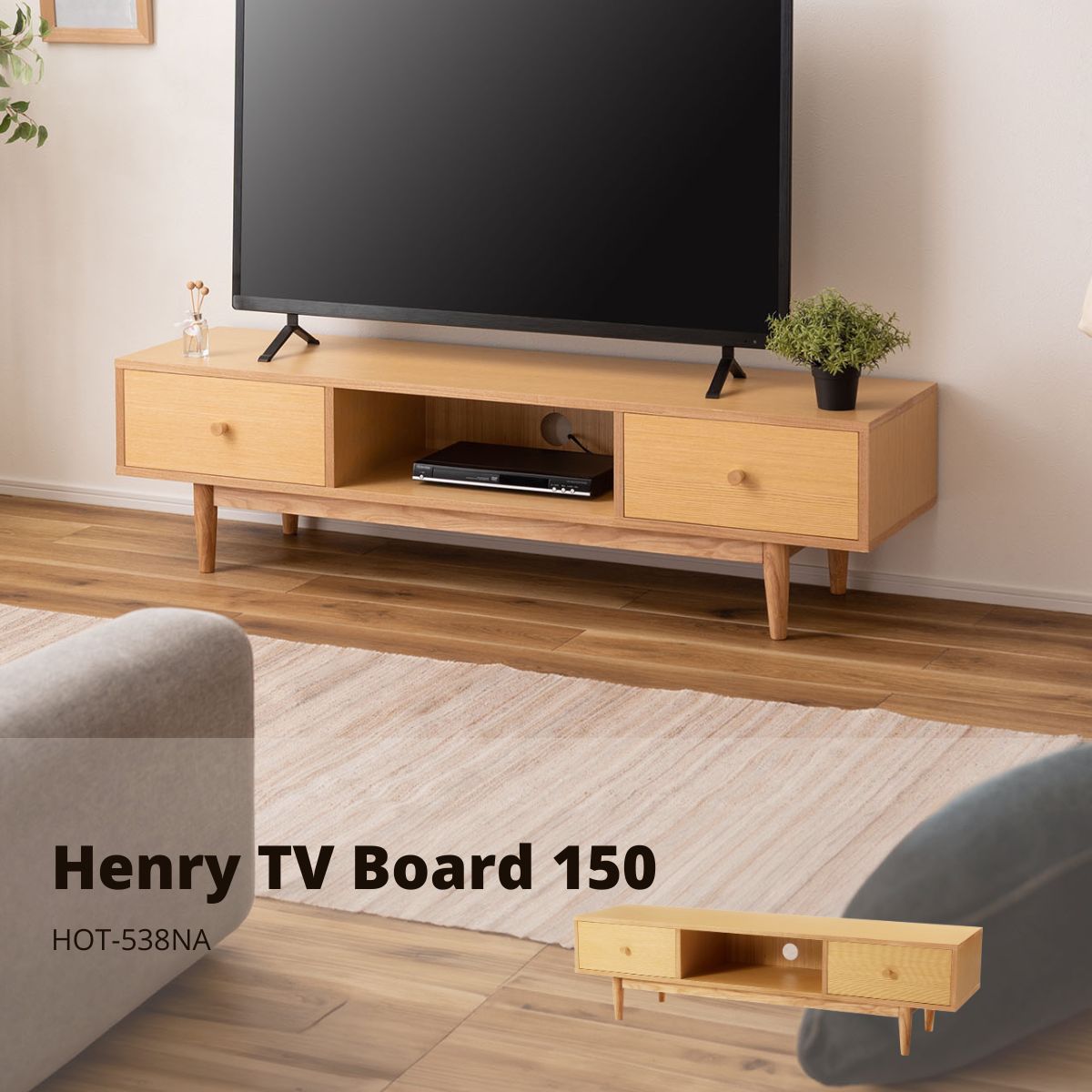 Low Board - 【ポイント5倍 5/9 20:00〜5/16 1:59まで】ヘンリー TVボード150 ナチュラル HOT-538NA