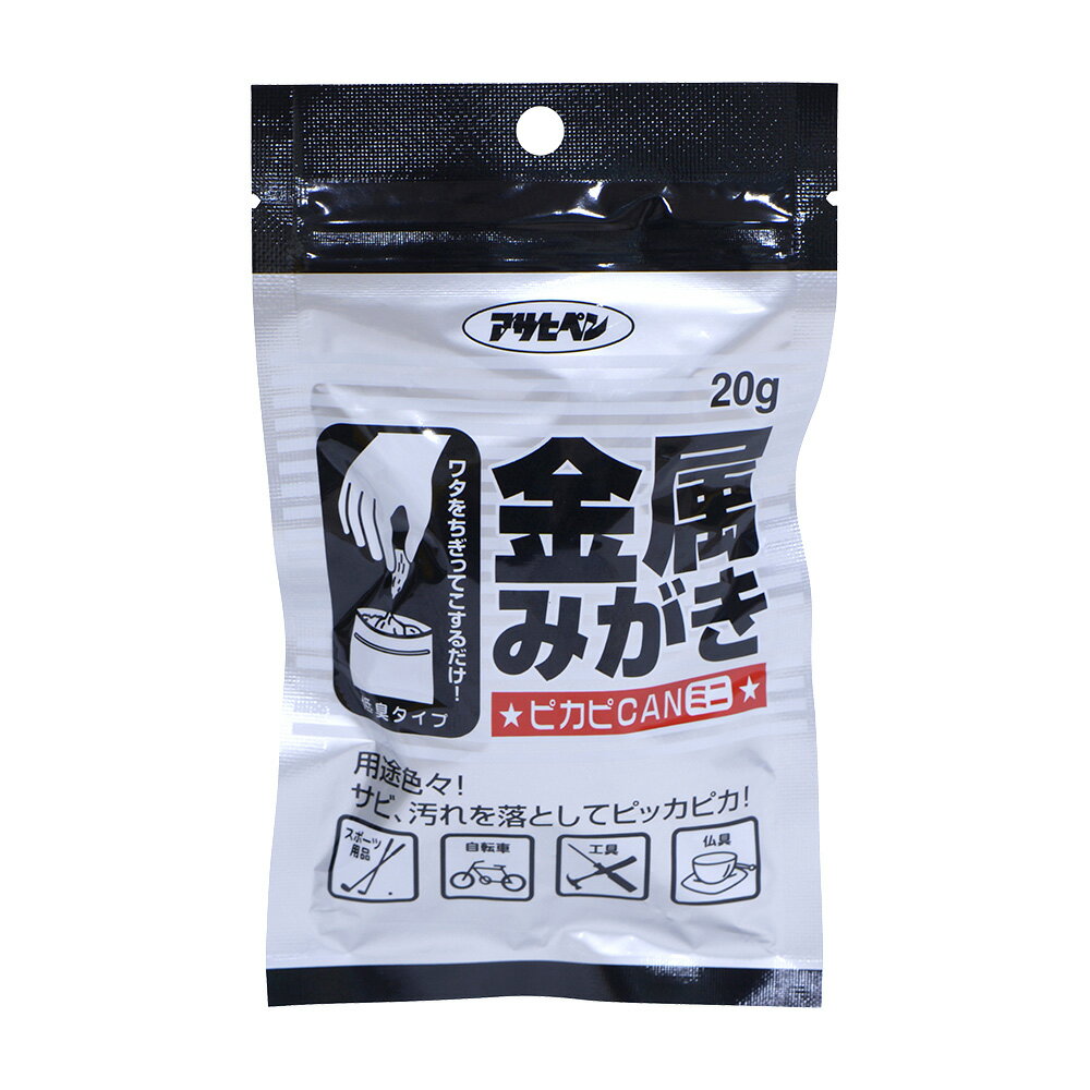 アサヒペン 金属みがき ピカピカン ミニ 20g 研磨材 研磨剤 錆落とし サビ取り サビ落とし 汚れ落とし ..