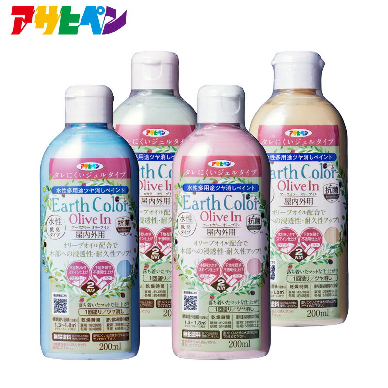 水性塗料 水性ペンキ 水性アースカラー オリーブイン ツヤ消し 多用途塗料 マット ジェルペンキ ウエス..