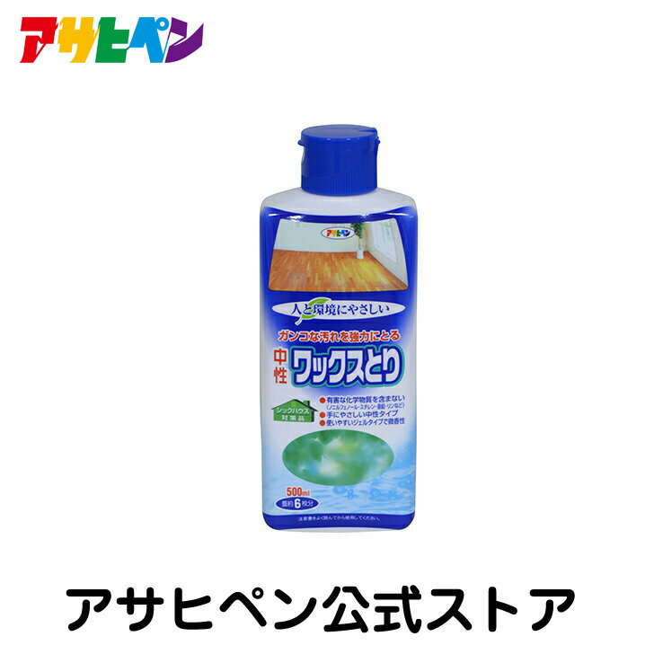 アサヒペン 人と環境にやさしい中性ワックスとり 500ml 床用ワックス ?離剤