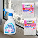 <限定セット特価販売> 結露対策セット セット内容 結露の水だれ防止スプレー 防カビプラス ハンドスプレー 400ml 1本 暖ったかパネル両面柄 29.5cm...