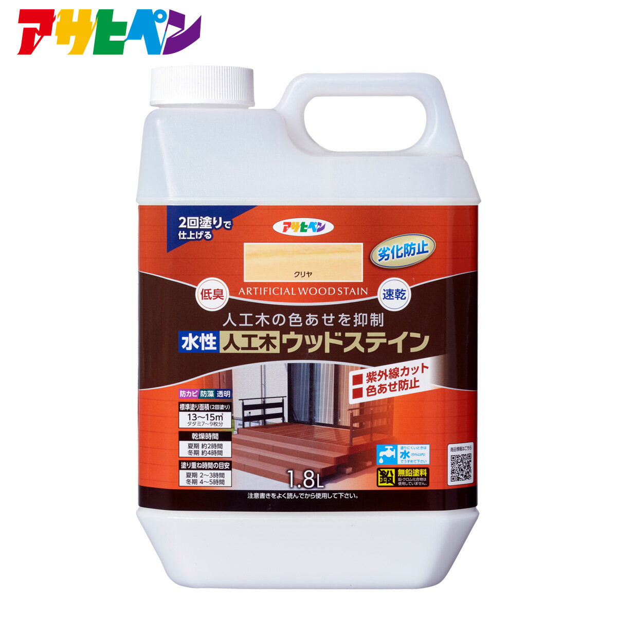 水性塗料 水性ペンキ 水性人工木ウッドステイン 1.8L アサヒペン ガーデンファニチャー ウッドデッキ ラティス トレリス 塗り替え