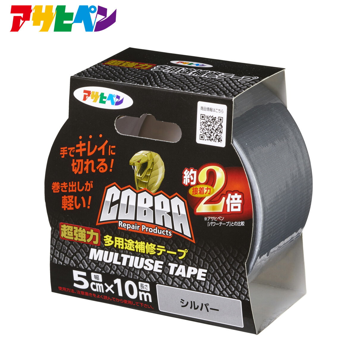 補修テープ COBRA 超強力多用途補修テープ CB-010 シルバー 5cm 10m アサヒペン 防災 緊急補修 ダクトテープ 粘着テープ 強粘着