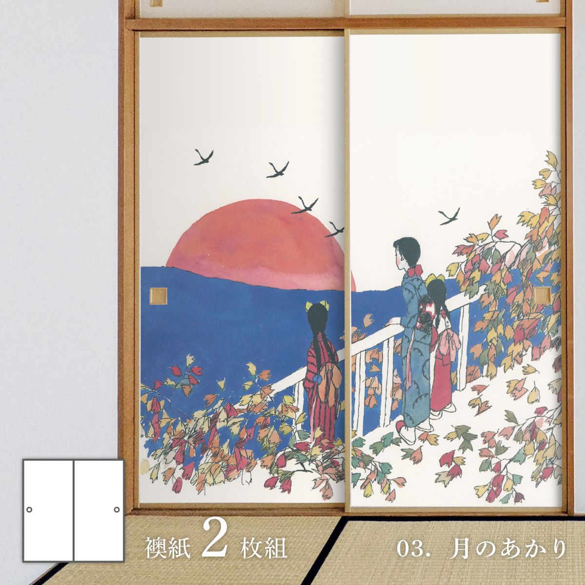 日本の名画 ふすま紙 竹久夢二 月のあかり 2枚1組 水で貼るタイプ 幅91cm×長さ182cm 襖紙 アサヒペン J..