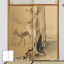 ふすま紙 日本の名画 襖紙 あやかし モノノケの章 河鍋暁斎 三社図 白鹿 AKS_008F 2枚1組 水で貼るタイプ 幅91cm×長さ182cm アサヒペン