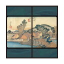 浮世絵 ふすま紙 東海道五十三次 歌川広重 保土ヶ谷宿 新町橋 2枚1組 水で貼るタイプ 幅91cm×長さ182cm 襖紙 アサヒペン JTB-005F