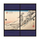 【ポイント5倍 6/22 20:00~6/27 01:59まで】浮世絵 ふすま紙 東海道五十三次 歌川広重 亀山宿 雪晴 2枚1組 水で貼るタイプ 幅91cm×長さ182cm 襖紙 アサヒペン JTB-047F