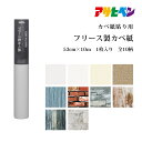 フリース製カベ紙 幅53cm×長さ10m アサヒペン公式