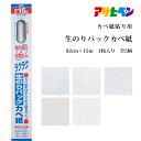 壁紙 のり付き 生のりパックカベ紙 92cm×15m 無地 クロス かべ紙 リフォーム おしゃれ DIY アサヒペン