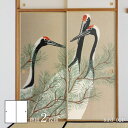 ふすま紙 アニマル デザイン 襖紙 アニマル デザイン 鳥の巻神坂雪佳 鶴 鶴と松 bird_02F2枚1組 水で貼るタイプ 幅91cm×長さ182cm アサヒ...