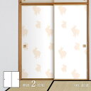 ふすま アニマル デザインふすま紙 兎の巻 92cm×182cm 2枚入り 水で貼るタイプ アサヒペン 兎年 干支 うさぎ おしゃれ 個性派 洋風 和柄 アート...