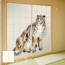 障子 アニマル デザイン障子紙 虎の巻 幸野楳嶺 猛虎 虎視 Tiger_13S 2枚1組 のりで貼るタイプ 幅91cm×長さ182cm アサヒペン