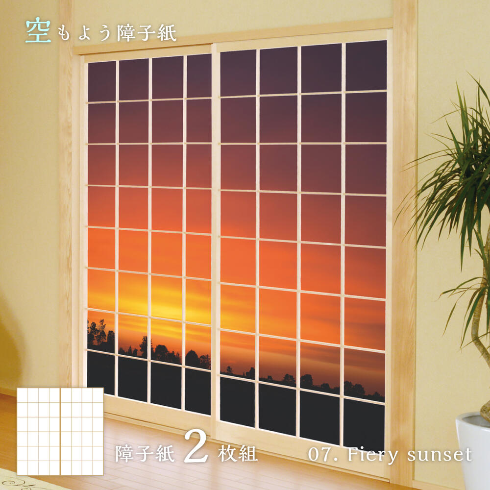 【ポイント5倍 11/20 20:00〜11/27 01:59まで】障子 空もよう障子紙 sky-07S Fiery sunset 91cm×182cm 2枚1...