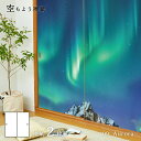 ふすま紙 空もよう襖紙 sky-09F Aurora 91cm×182cm 2枚1組 水で貼るタイプ アサヒペンおしゃれ 洋風 空 北欧 オーロラ 柄 アート ...