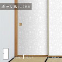 【ポイント5倍 6/4 20:00〜6/11 01:59まで】ふすま紙 透かし風もよう 芽吹き Sukashi_02F 水で貼るタイプ 再湿 襖紙 幅約90cm...