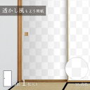 【ポイント5倍 7/19 20:00~7/26 01:59まで】ふすま紙 透かし風もよう 市松 Sukashi_10F 水で貼るタイプ 再湿 襖紙 幅約90cm×長さ約180cm 1枚入り アサヒペン