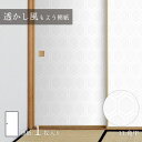 【ポイント5倍 7/19 20:00~7/26 01:59まで】ふすま紙 透かし風もよう 亀甲 Sukashi_11F 水で貼るタイプ 再湿 襖紙 幅約90cm×長さ約180cm 1枚入り アサヒペン