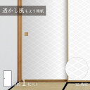 【ポイント5倍 7/19 20:00~7/26 01:59まで】ふすま紙 透かし風もよう 菊紋 Sukashi_12F 水で貼るタイプ 再湿 襖紙 幅約90cm×長さ約180cm 1枚入り アサヒペン