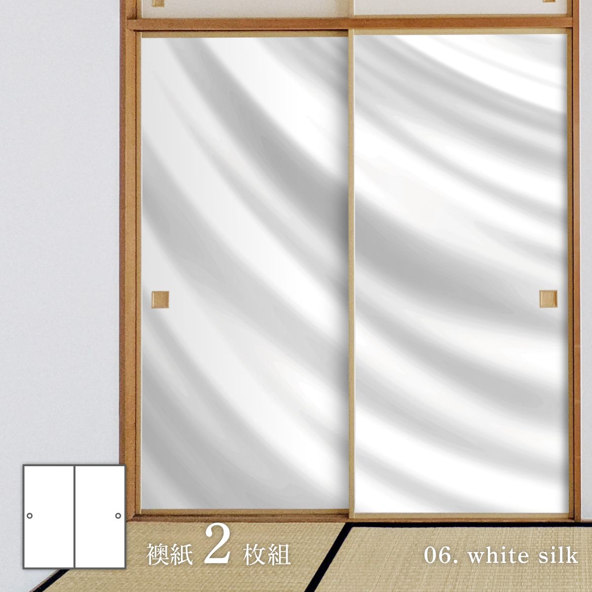 ホワイトアルバム white silk 襖紙 92cm×182cm 2枚入り 水貼りタイプ アサヒペン シンプル デザイン WAM-06F